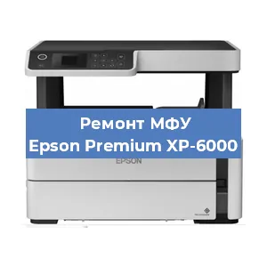 Замена ролика захвата на МФУ Epson Premium XP-6000 в Самаре